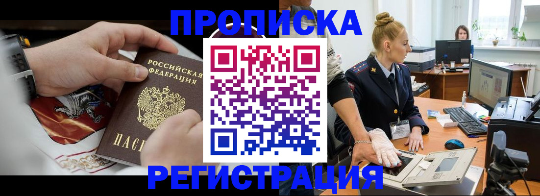 прописка паспорт в Советской Гавани