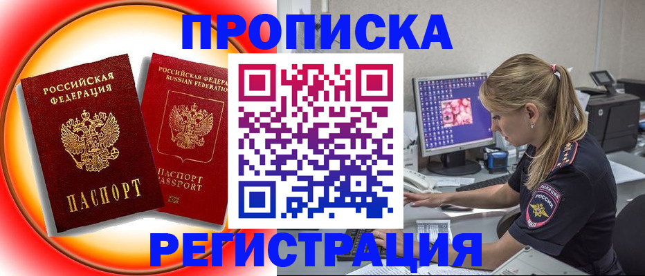 временная регистрация недорого в Советской Гавани