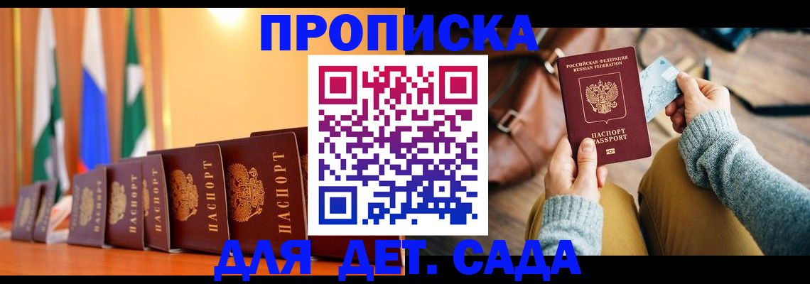 прописка для школы в Советской Гавани