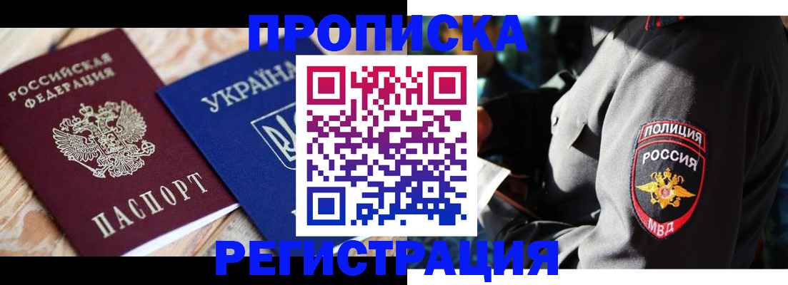прописка для работы в Советской Гавани