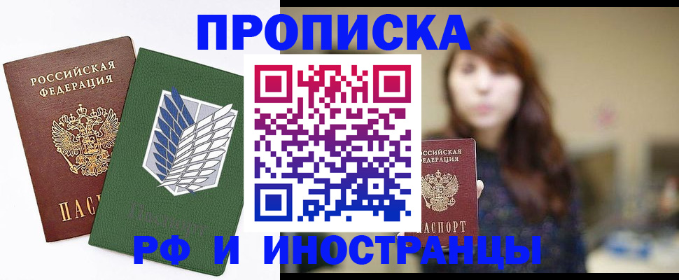 прописка от собственника в Советской Гавани