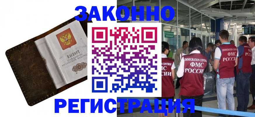 временная регистрация гарантия в Советской Гавани