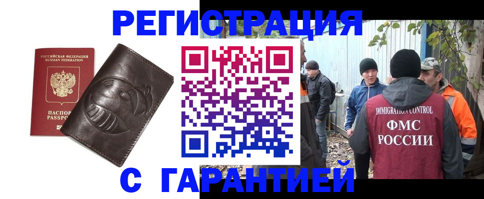 прописка законно в Советской Гавани