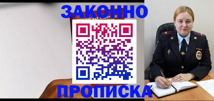 прописка паспорт в Советской Гавани