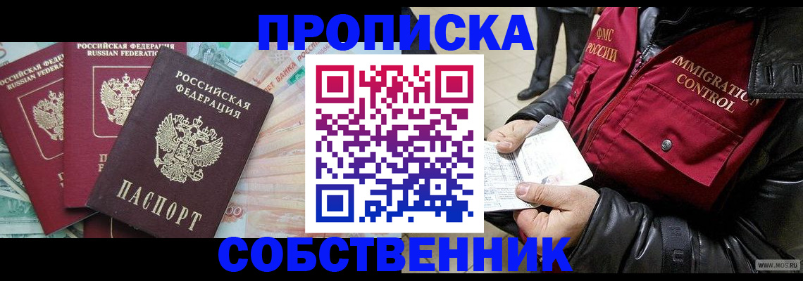 прописка законно в Советской Гавани