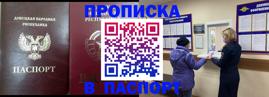 прописка в квартире в Советской Гавани